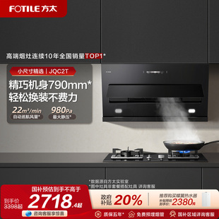 套餐 方太JQC2T抽吸油烟机燃气灶具厨房官方旗舰店套装 800mm优选