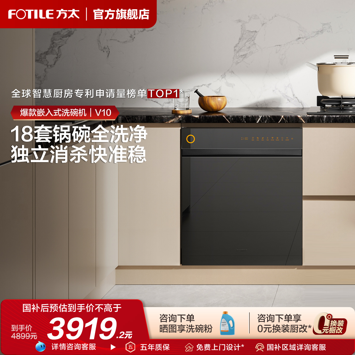 方太18套独立消杀洗碗机V10