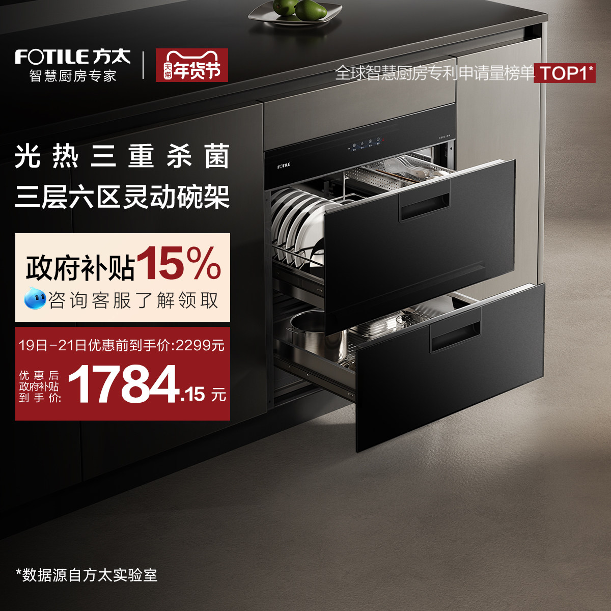 方太J75消毒柜110L烘干一体嵌入式碗柜厨房母婴级家用多功能内嵌,大家电,消毒柜,淘宝优惠券,粉丝福利购,淘宝优惠卷