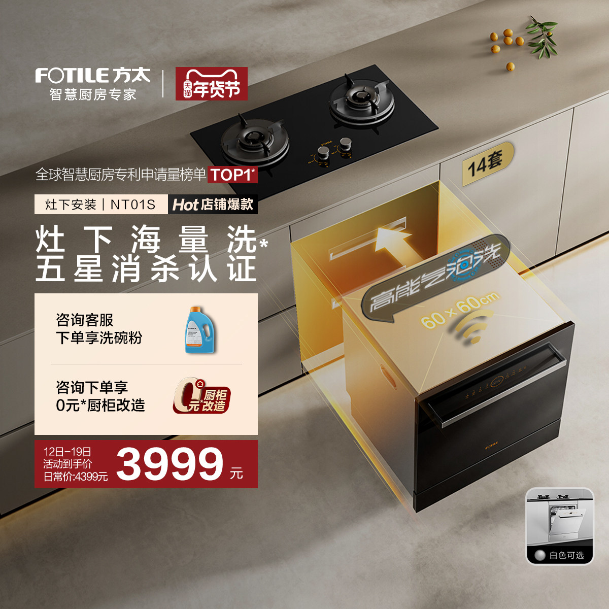 方太嵌入式洗碗机灶下NT01S全自动家用一体14套小型智能官方N1S