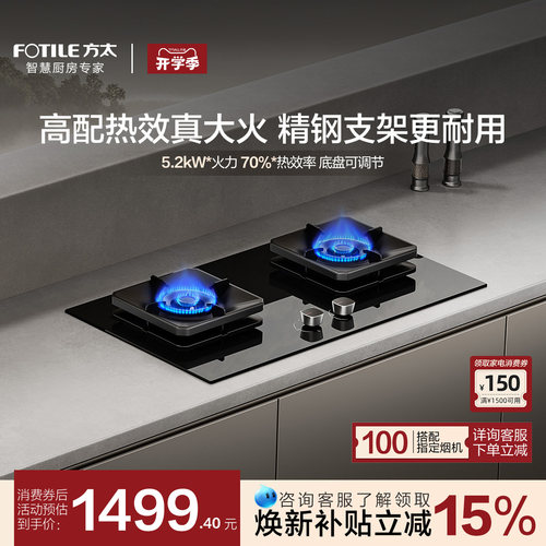方太TF29B燃气灶台嵌入式煤气灶家用猛火天然气官方旗舰店