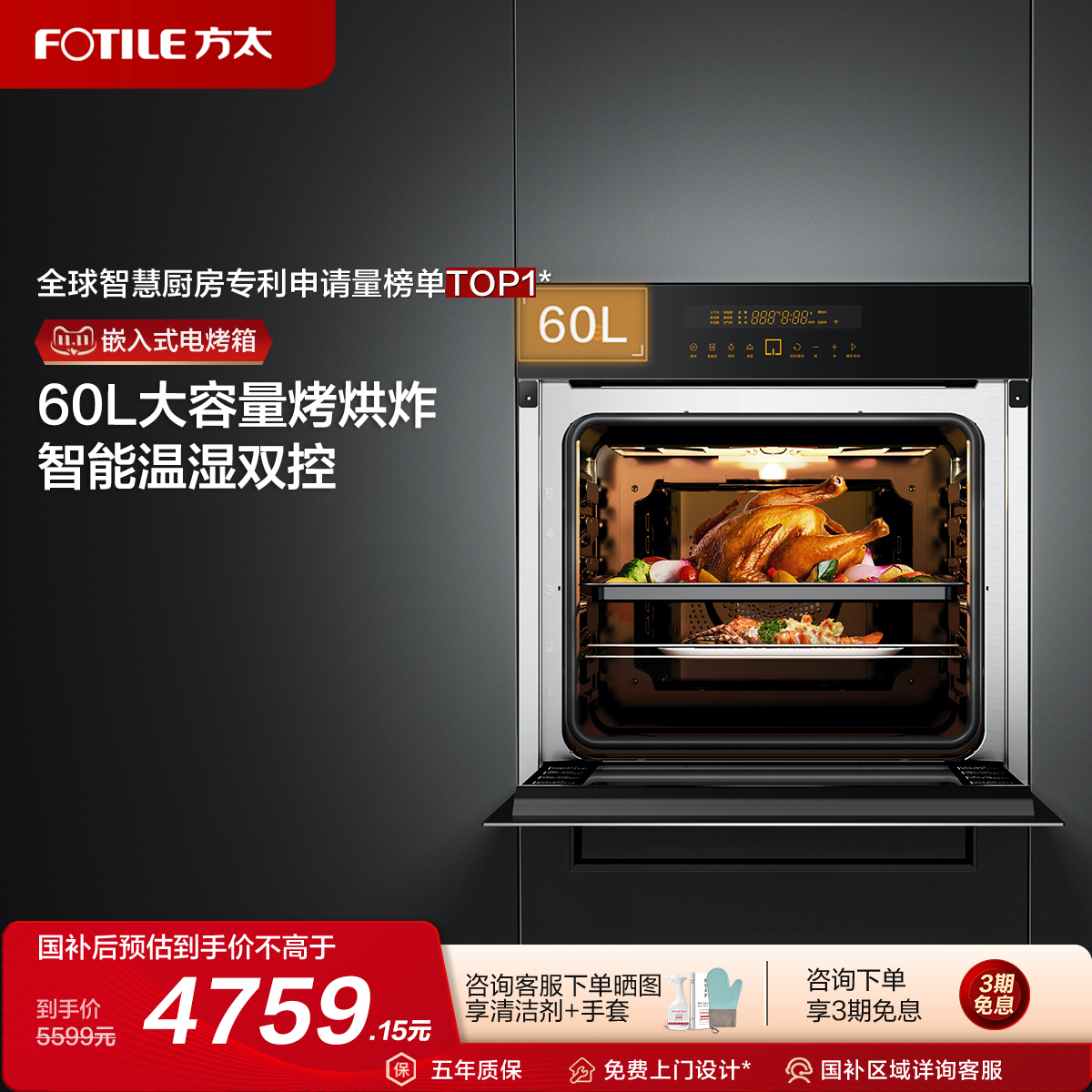 方太60L烤烘炸一体烤箱智能互联