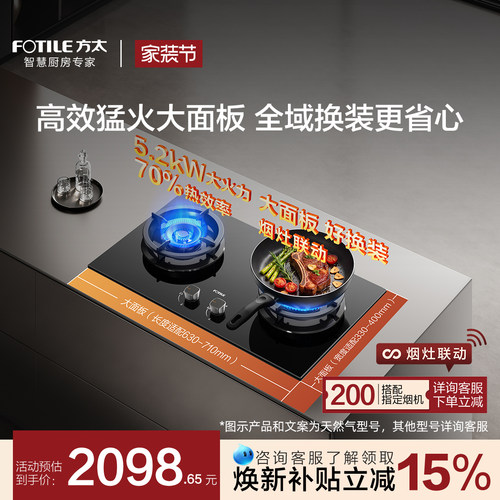 [新品]方太燃气灶TF36B煤气灶台双灶家用联动天然气官方旗舰店