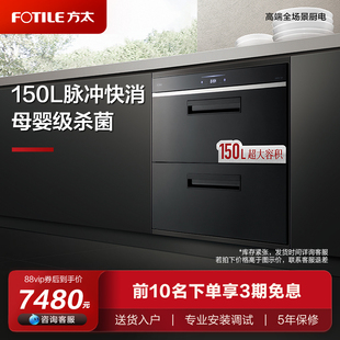 方太TM11消毒柜家用嵌入式 不锈钢厨房碗筷碗柜消毒150L 专柜同款