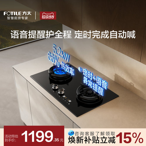 [空气舱]方太02-TE30燃气灶煤气灶定时灶语音播报家用官方旗舰店