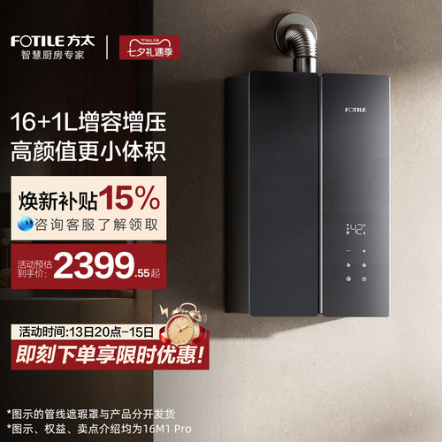 方太16M1Pro/MS16T2燃气热水器