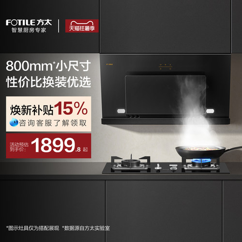 方太800mm小尺寸瞬吸油烟机JCD8A