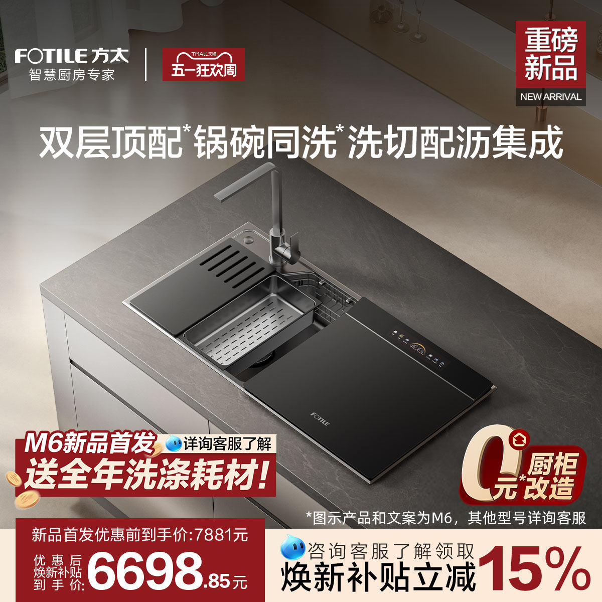 新品首发 | 方太02-M6/M3水槽洗碗机嵌入式10套厨房家用官方旗舰