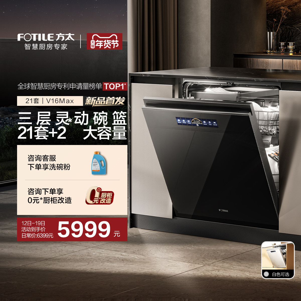 [新品]方太21套嵌入式洗碗机V16Max全自动家用一体官方旗舰V系列