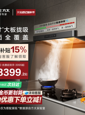 [新品]方太抽吸油烟机F5欧式家用厨房吸力以旧换新补贴官方旗舰店