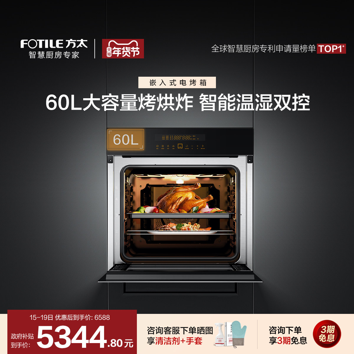 方太嵌入式电烤箱KQD60F-EX1.i家用60L烤烘智能一体机官方旗舰店,大家电,嵌入式电烤箱,淘宝优惠券,粉丝福利购,淘宝优惠卷