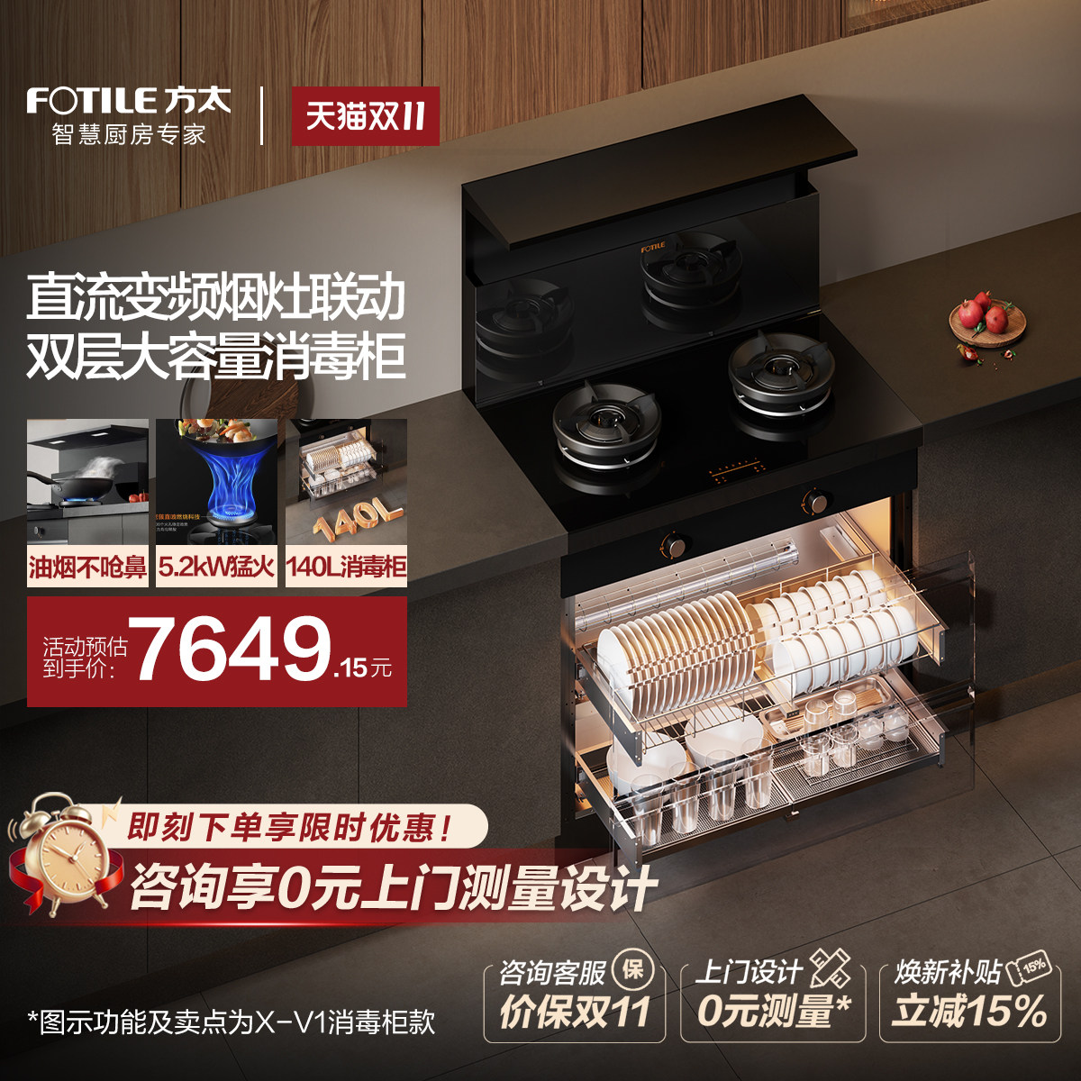 方太集成灶X-V1家用一体大容量二星级消毒柜官方旗舰店