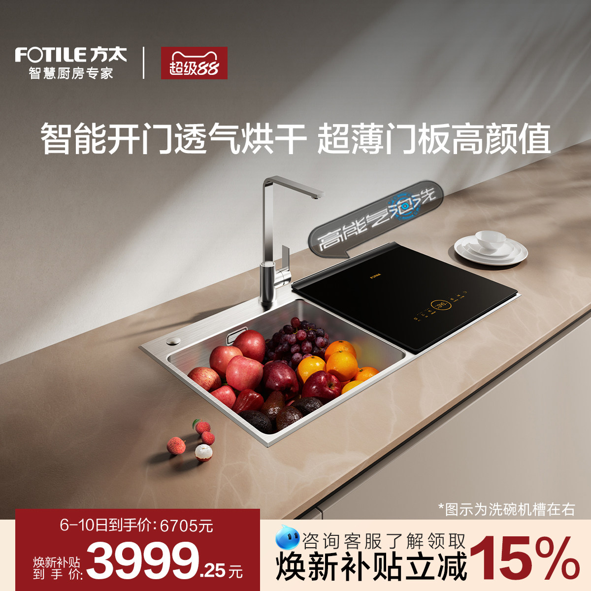 方太水槽洗碗机C4T/J全自动智能集成水槽一体嵌入式家用官方旗舰