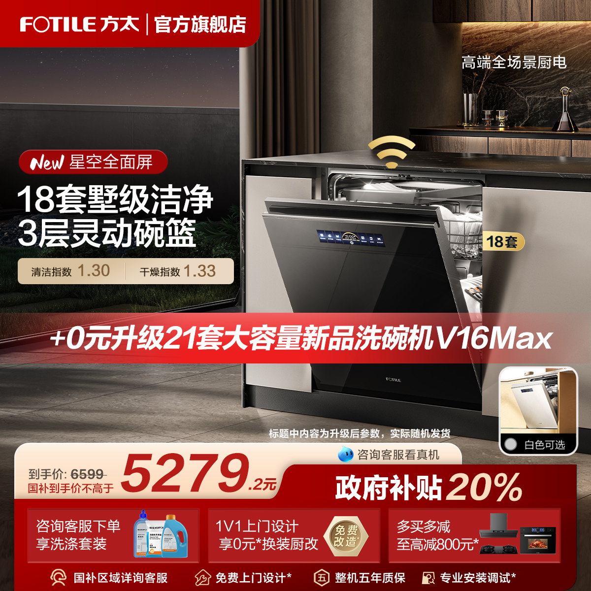 [新品]方太嵌入式洗碗机VP10智能彩膜屏全自动家用18套大容量一体