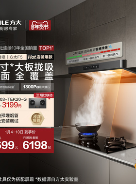 [新品]方太抽吸油烟机F5欧式家用厨房吸力以旧换新补贴官方旗舰店