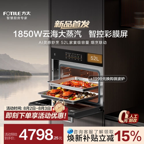 【新品】方太蒸箱家用嵌入式电蒸箱02-EX1厨房52L大容量官方旗舰