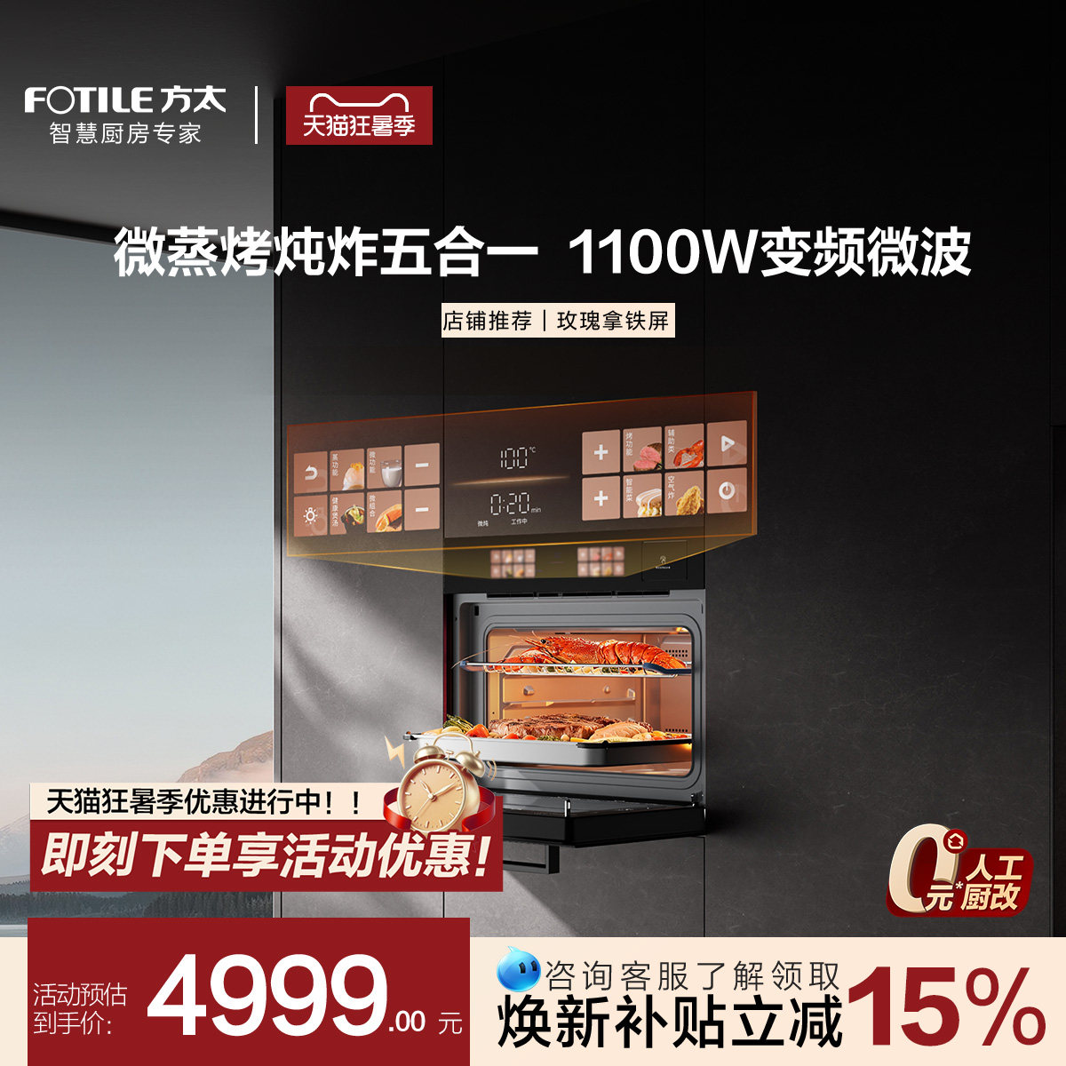 【旗舰爆款】方太微蒸烤一体机G2P嵌入式蒸烤箱微波炉炖炸五合一