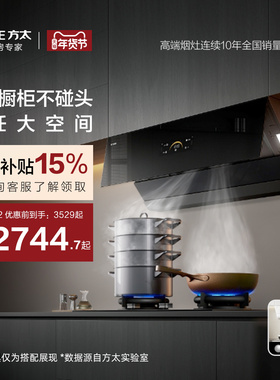 [经典侧吸]方太JCD18TB抽吸油烟机大厨房吸力家用官方旗舰店正品