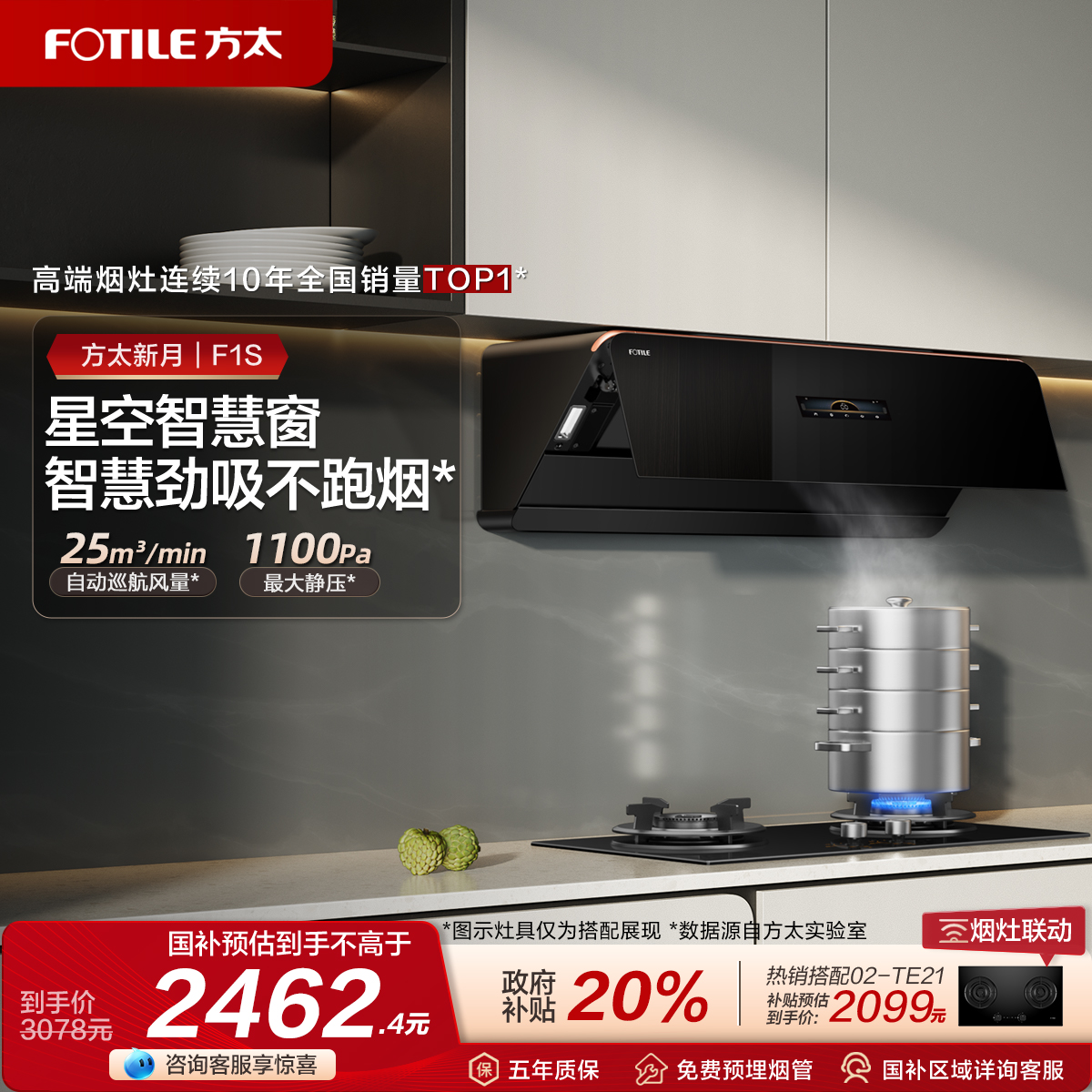 方太油烟机25巡航风量平嵌侧吸