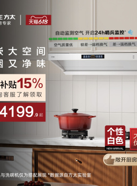 [顶侧一体MVP]方太V10-W白色抽吸油烟机家用大厨房吸力官方旗舰店