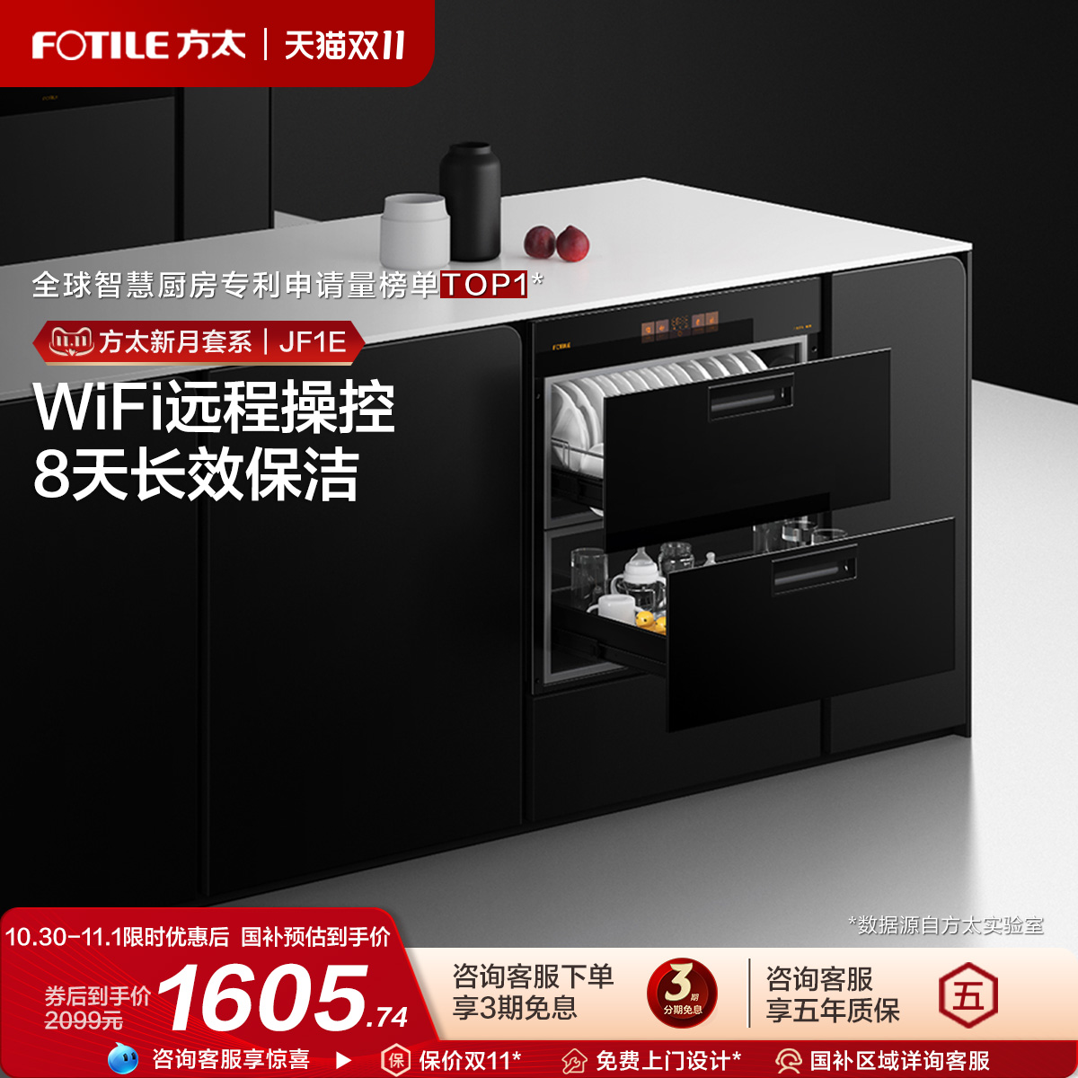 方太二星级WIFI远程操控消毒柜