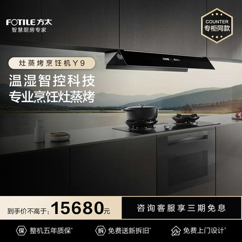 Y9灶蒸烤烹饪机家用嵌入式