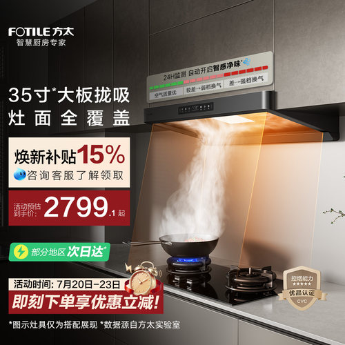 方太行业爆款烟机环隐速吸F5