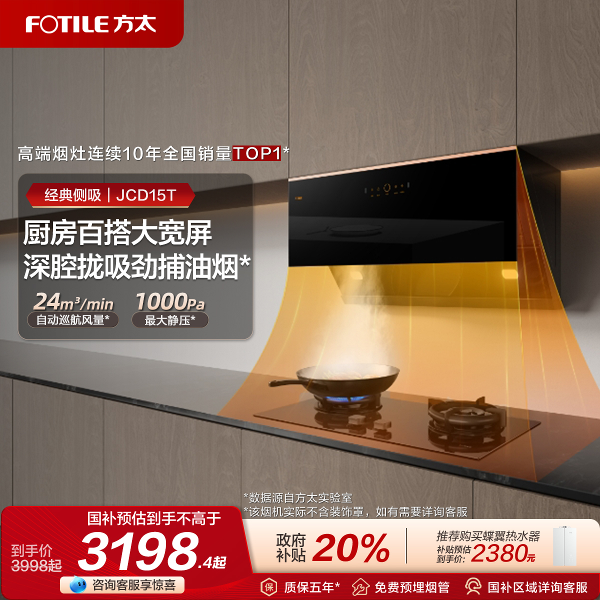 方太24巡航风量烟灶套装