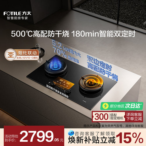 [年度爆品]方太03-TEK20燃气灶定时防干烧双灶煤气灶台官方旗舰店