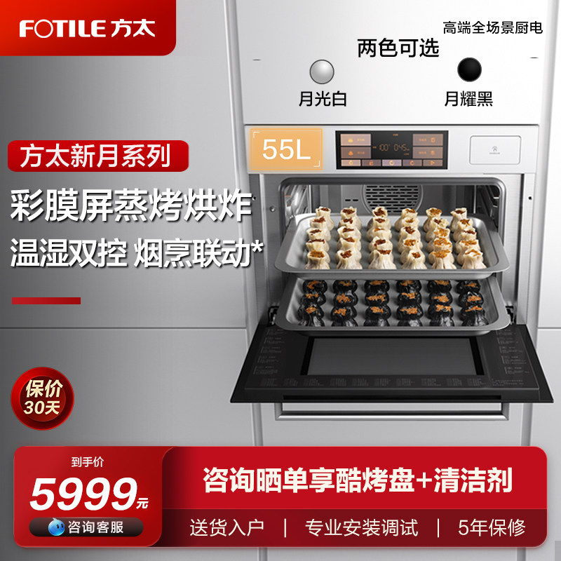 [方太新月]蒸烤烘炸炖一体机EF1智能彩膜嵌入式电蒸烤箱家用官方_虎窝淘