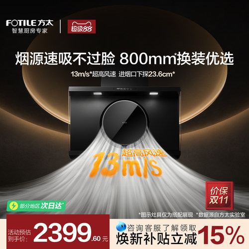 [800mm滚筒烟机]方太R3抽吸油烟机小尺寸换装家用厨房官方旗舰店