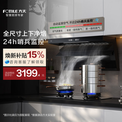 方太全尺寸顶侧双吸油烟机L1P