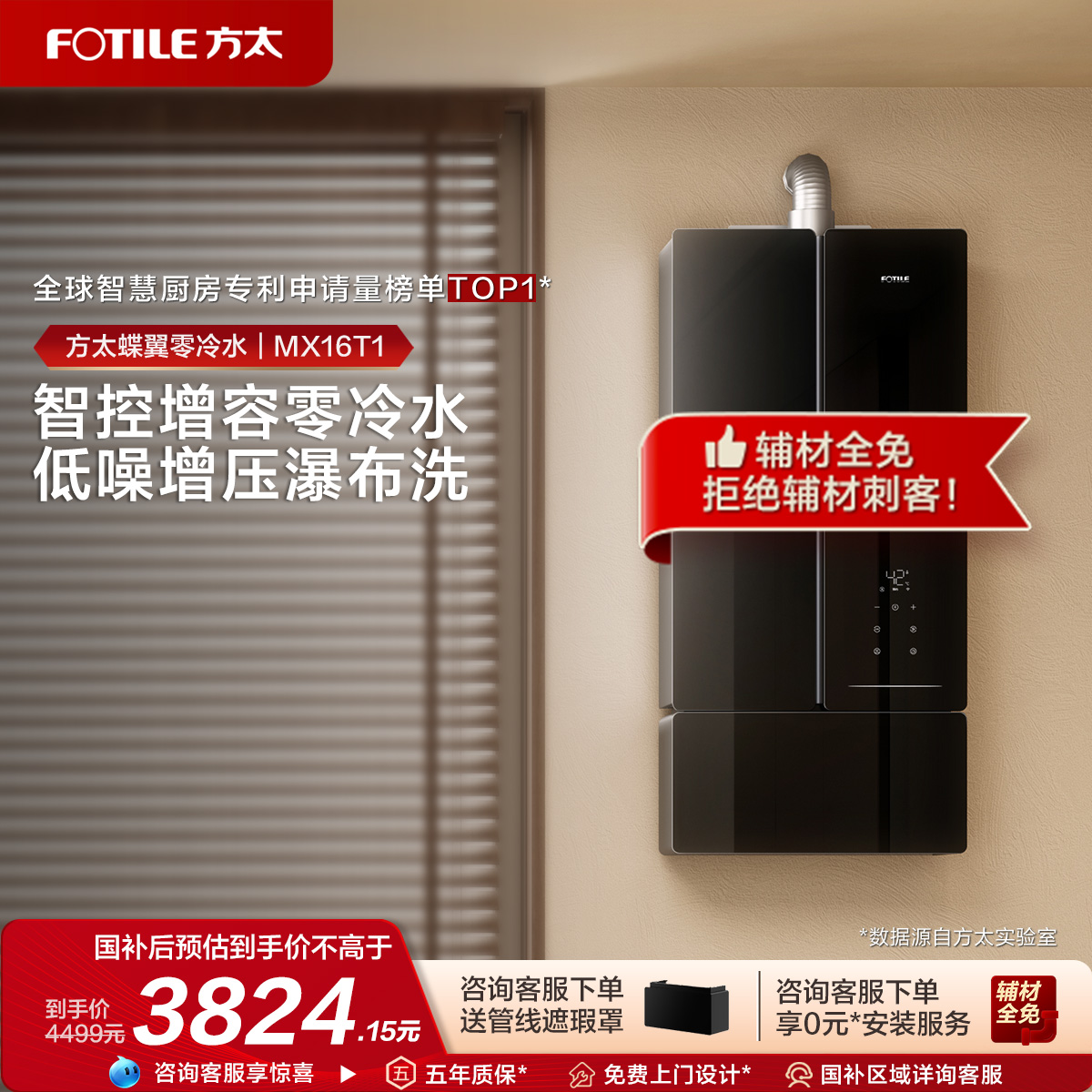 方太蝶翼零冷水赠送装饰遮挡罩