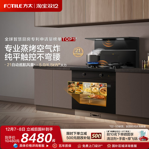 方太智能蒸烤炸一体集成灶