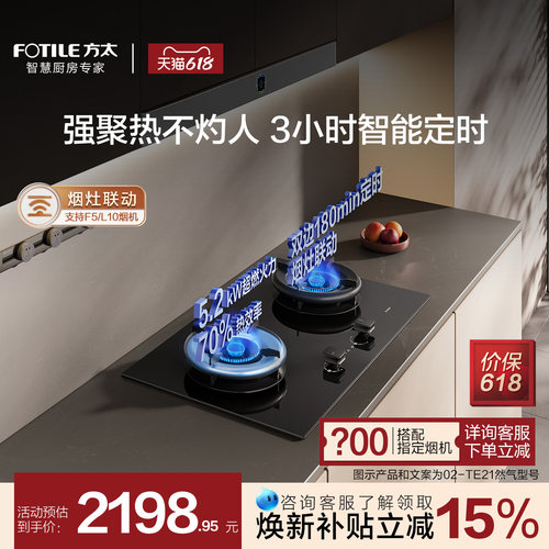 方太5.2kW双边定时空气舱燃气灶