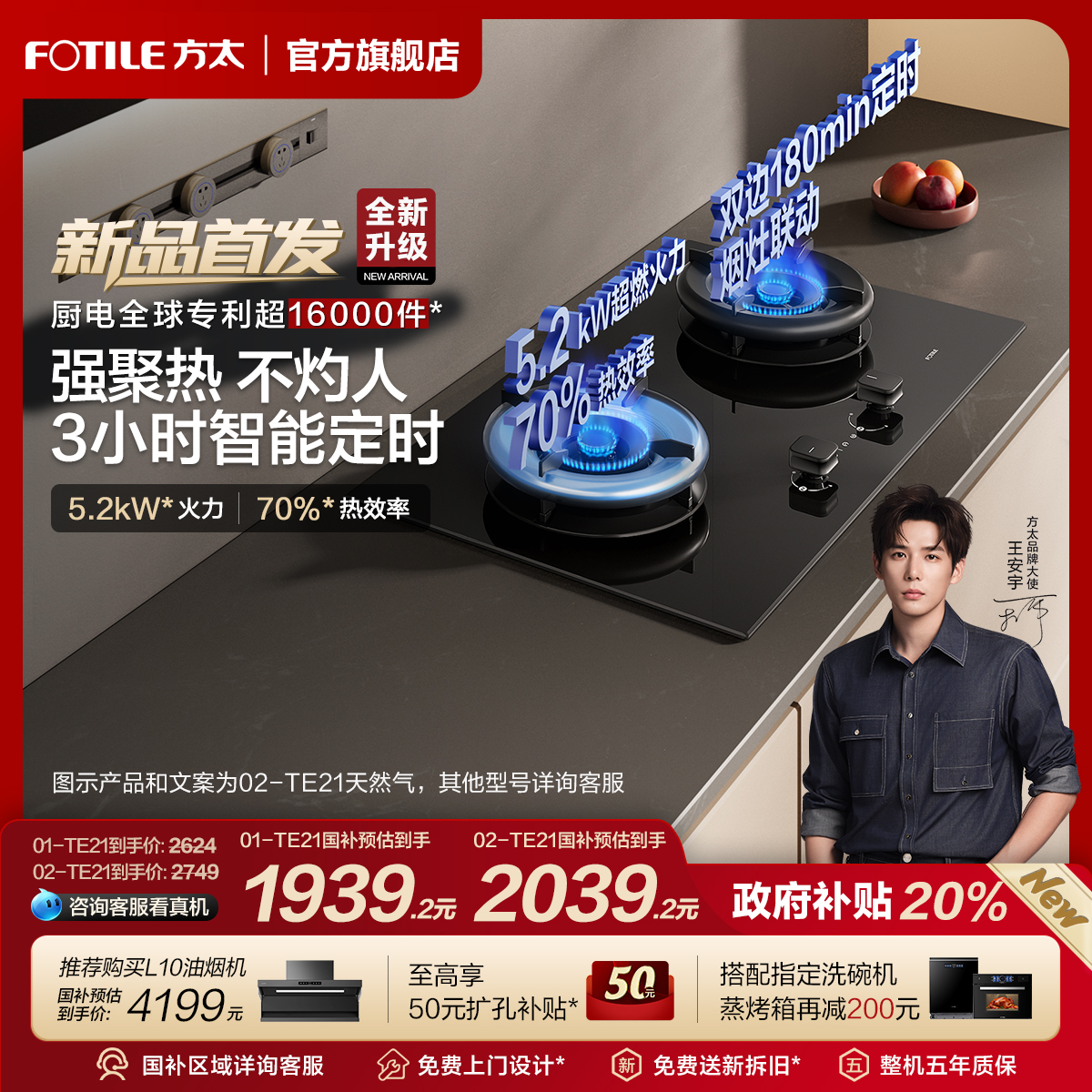 方太5.2kW双边定时空气舱燃气灶
