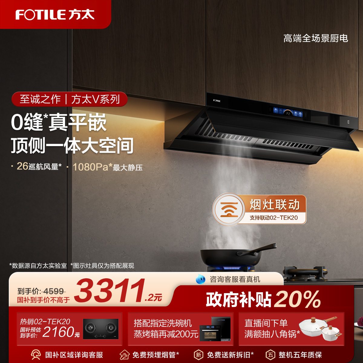 方太抽吸油烟机V1顶吸以旧换新补贴顶侧一体厨房家用官方旗舰店