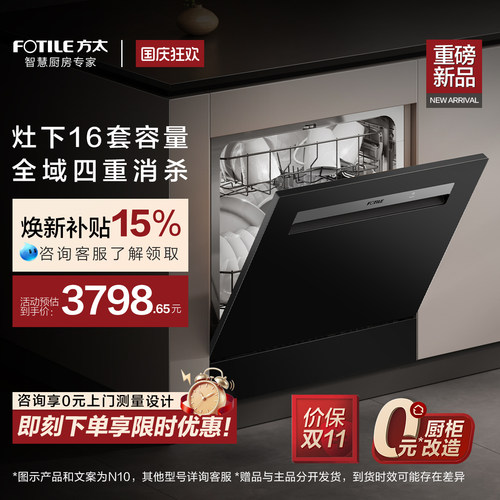 0元厨改！灶下16套大容量洗碗机