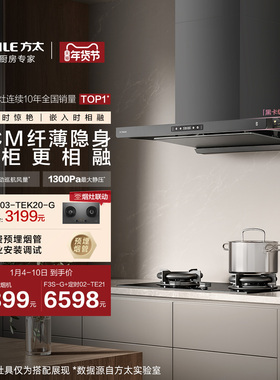[纤薄顶吸]方太F3S抽吸油烟机抽风机家用大厨房吸力官方旗舰店
