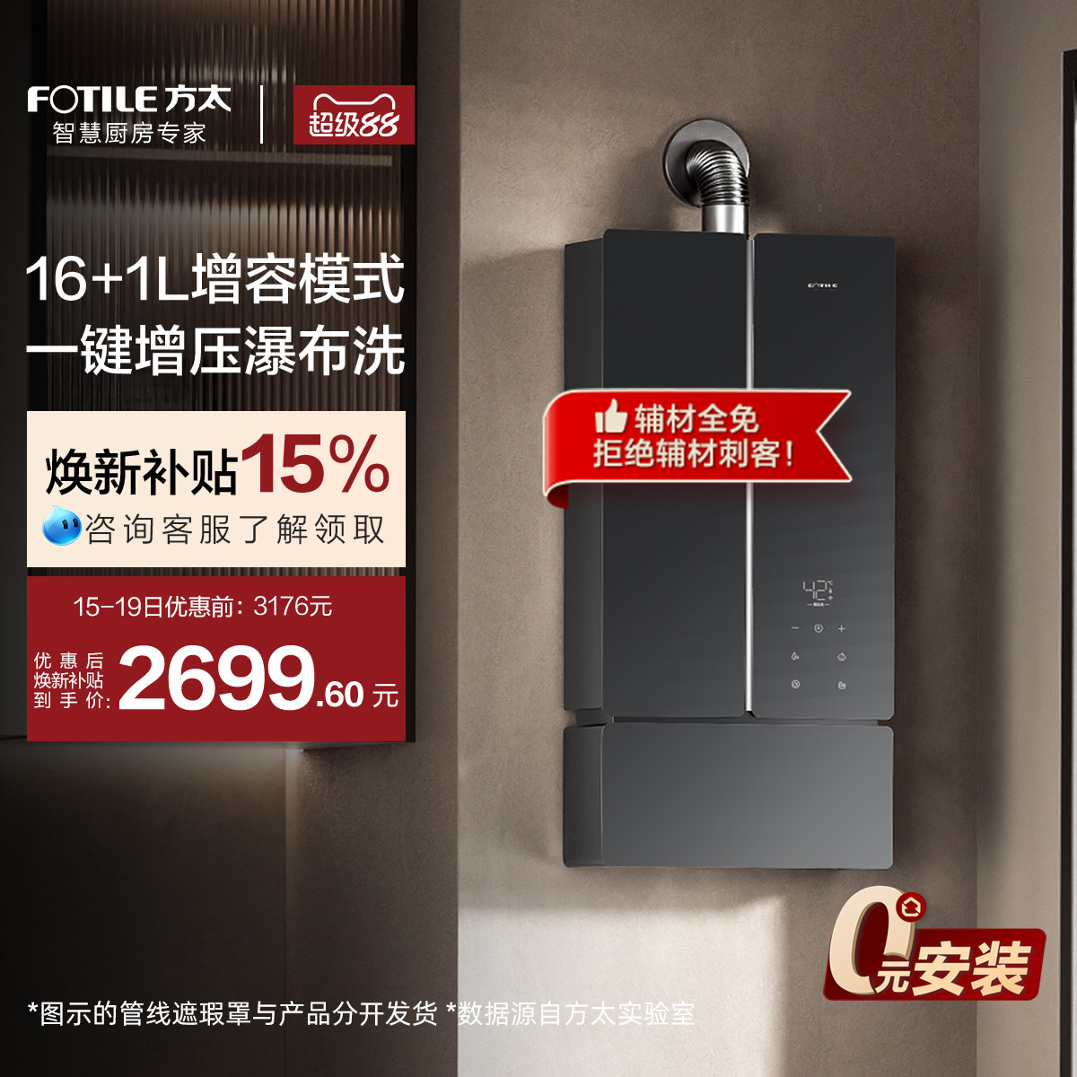 方太蝶翼MS16T2燃气热水器天然气家用恒温增压水伺服官方旗舰店