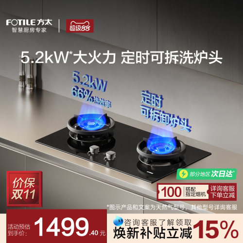 [新品]方太燃气灶TX21定时家用双灶猛火灶天然气煤气灶台官方旗舰