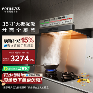 方太抽吸油烟机F5欧式 家用厨房吸力以旧换新补贴官方旗舰店 新品