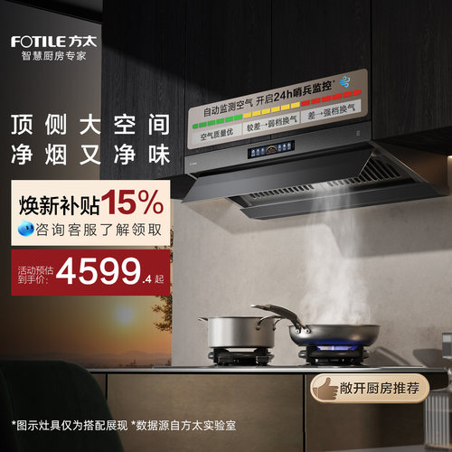 方太顶侧一体30巡航风量旗舰新品