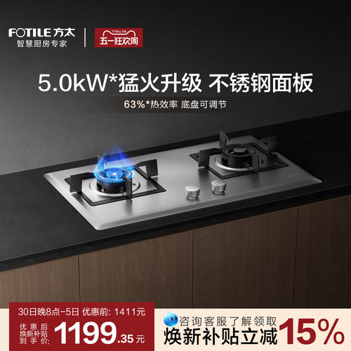 方太5.0kW不锈钢大火力燃气灶