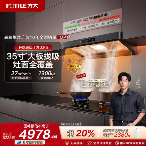 [环隐速吸]方太F5抽吸油烟机燃气灶具家用厨房官方旗舰店套装套餐
