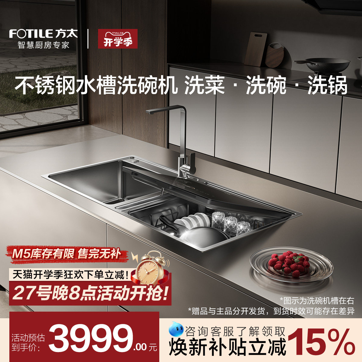 [方太新一代洗碗机]02-M5水槽洗碗机家用一体全自动官方旗舰新品