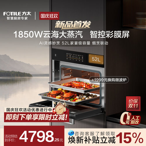 【新品】方太蒸箱家用嵌入式电蒸箱02-EX1厨房52L大容量官方旗舰