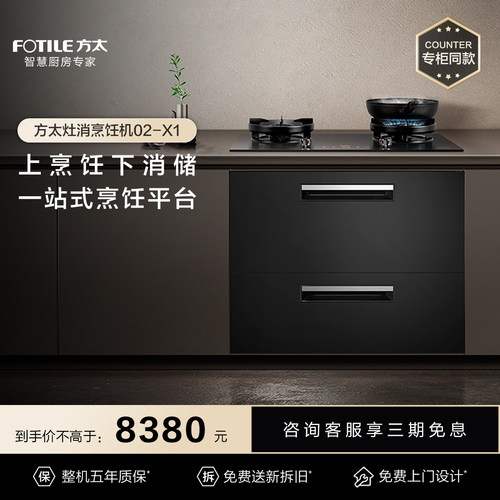 方太150L超大消毒空间灶消烹饪机