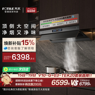 顶侧一体MVP 套餐 方太V10抽吸油烟机燃气灶具厨房官方旗舰店套装