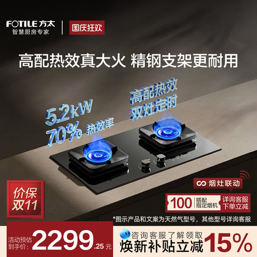 [新品]方太燃气灶TF37B煤气灶台双灶定时家用联动天然气官方旗舰